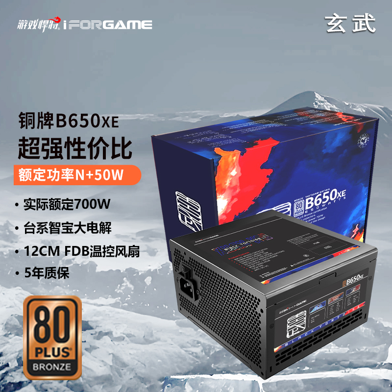 玄武b650首图.jpg